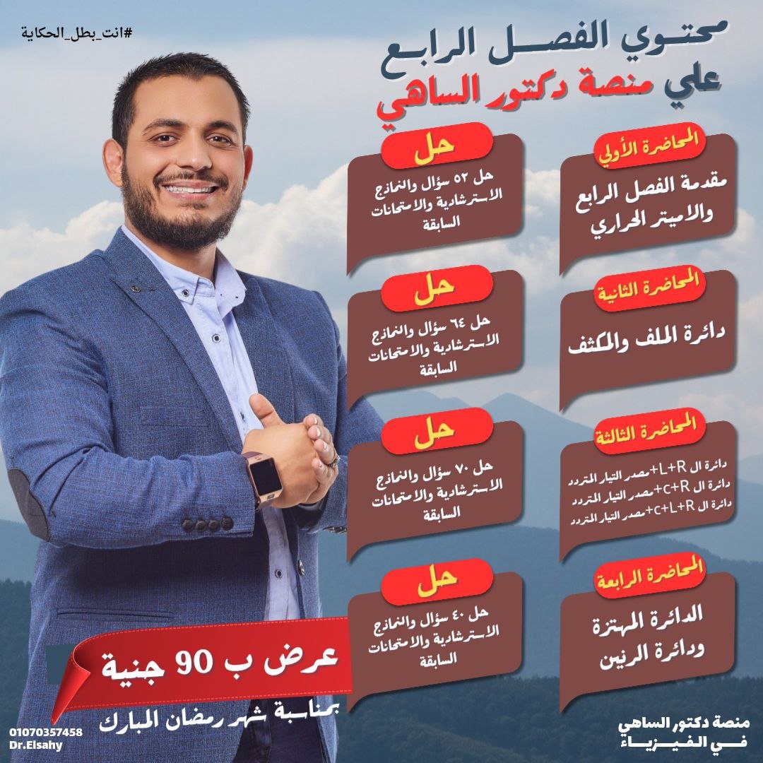 الباكدج الأخيرة | الفصل الرابع + الفيزياء الحديثة 🔥 كتاب الشرح والحل + الهدية + النوت بوك